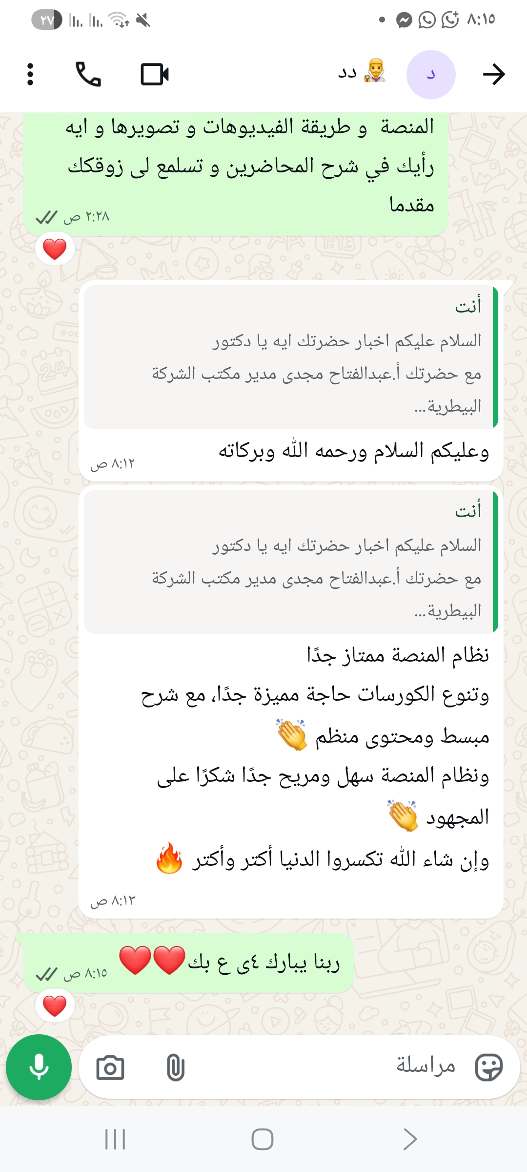 Screenshot_٢٠٢٦٠٣٢٨_٠٨١٥٣٢_WhatsApp